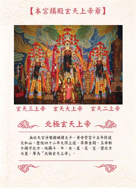 北極玄天上帝|神明介紹